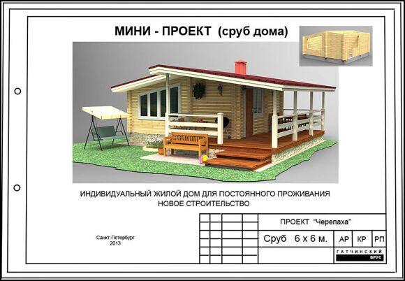 мини-проект 0000 черепаха гатчинский брус